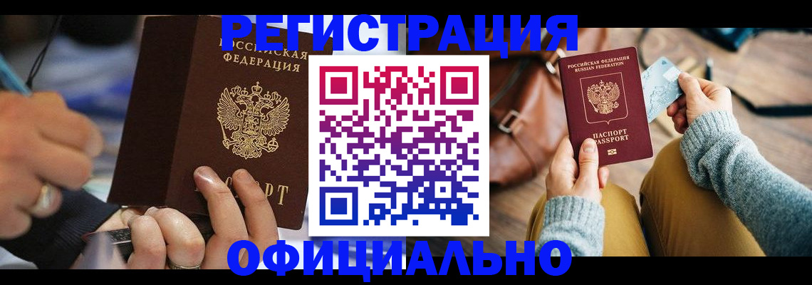 прописка для школы в Горячем Ключе